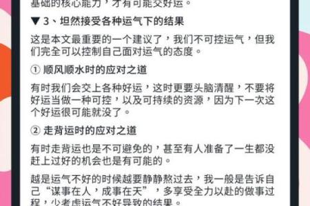 命里缺什么？揭开命运与运势的神秘面纱