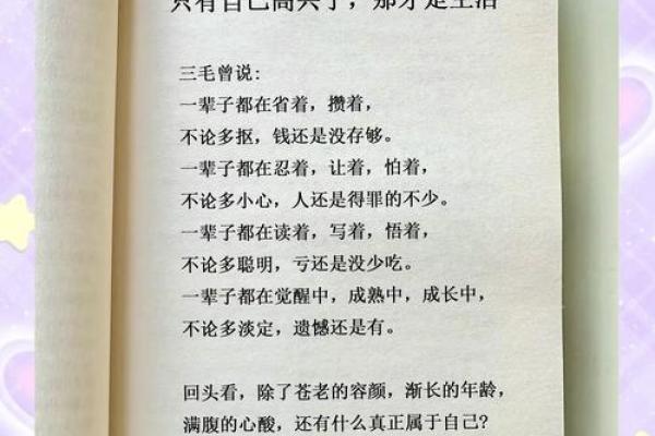 揭秘未修命说:命运的变化与自我救赎之路 揭秘未修命说:命运的变化与自我救赎之路