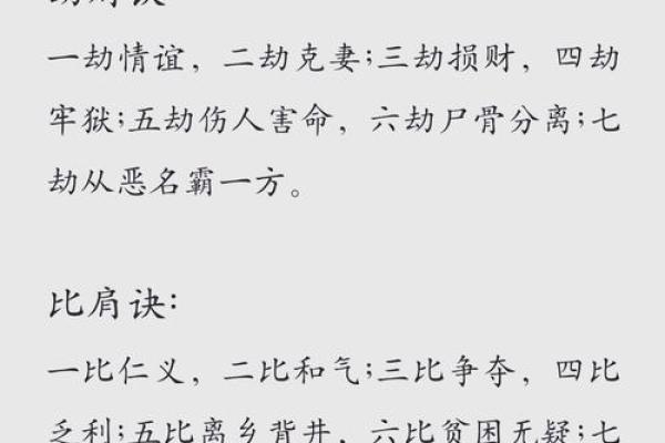 解析命局劫财喜用的奥秘与应用