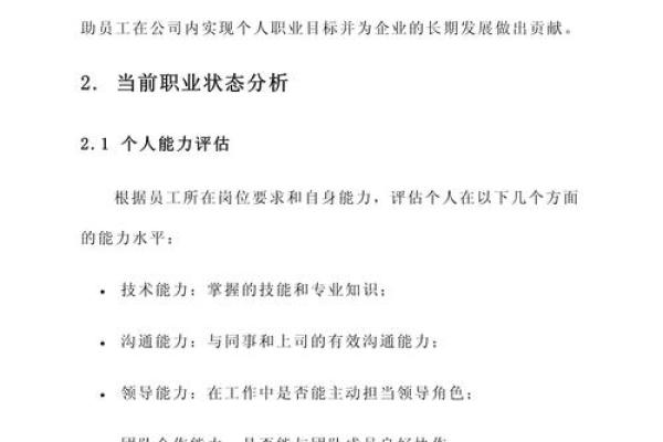 根据命理选择适合行业的职业发展之路