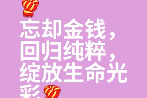 牵财奴受罪命:是什么让财富成为心灵的枷锁? 牵财奴受罪命:是什么让财富成为心灵的枷锁?