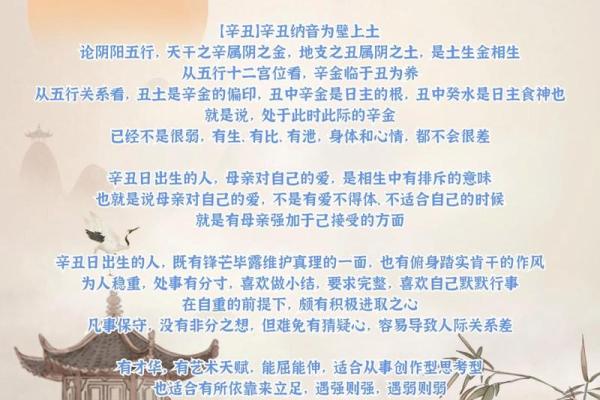 解析日柱天干路旁土辛命的独特人生之旅 解析日柱天干路旁土辛命的独特人生之旅