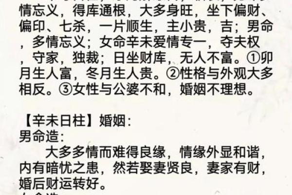 解析日柱天干路旁土辛命的独特人生之旅 解析日柱天干路旁土辛命的独特人生之旅