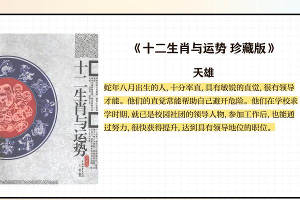 蛇年出生者的命运:1985属蛇之人的人生解读与运势分析 蛇年出生者的命运:1985属蛇之人的人生解读与运势分析