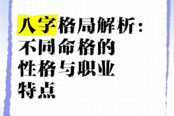 八字分析：金多木少命格的特征与生活建议