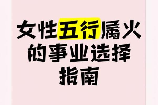 火命人的职业选择与发展之路：如何找到适合的工作