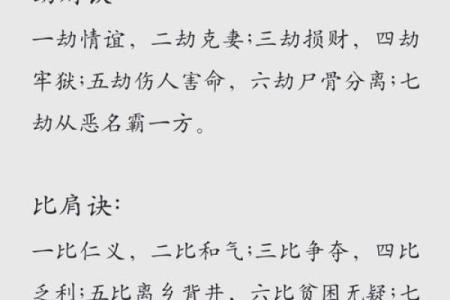 解析命局劫财喜用的奥秘与应用