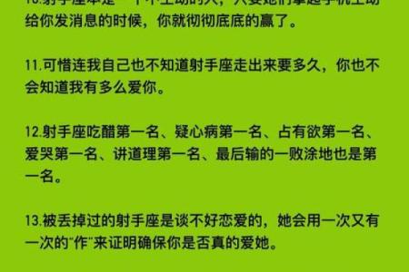 射手座命理解析：热情、自信与冒险的星座之旅