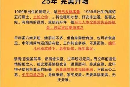 蛇年出生者的命运：1985属蛇之人的人生解读与运势分析