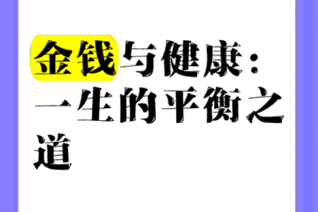 嗜钱如命：深度剖析金钱对人心的影响与追求之道