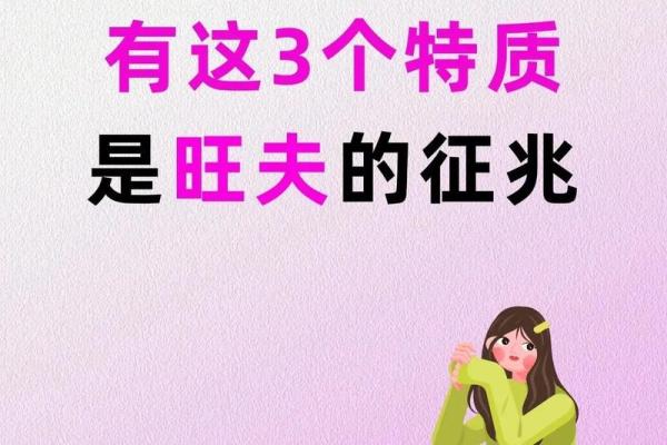 什么样命格的女人能旺夫旺家,让家庭幸福美满? 什么样命格的女人能旺夫旺家,让家庭幸福美满?