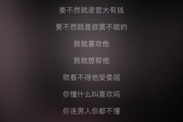 《要他命也要我命：爱恨交织的旋律与情感探讨》