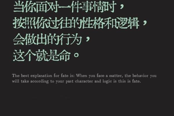 根据什么样的运才能配上我的命？探索命与运的微妙关系