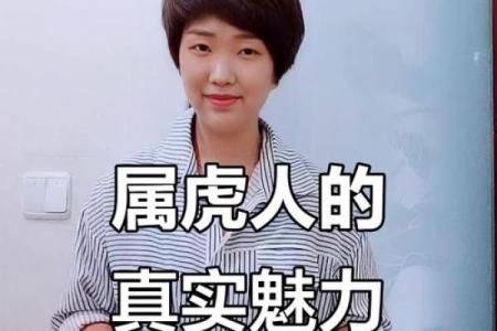 属虎二十二日出生之命运与性格解析：勇敢与智慧的结合