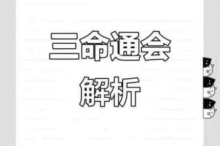 东四命与西六命：命理之中寻幸福之道