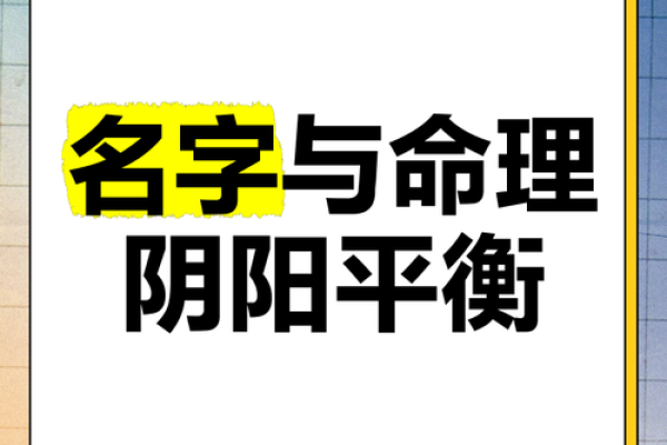 命理与配对：揭示哪些命格之间不应携手同行