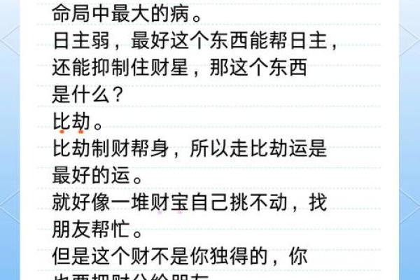 日主强命局强的深层解析与启示