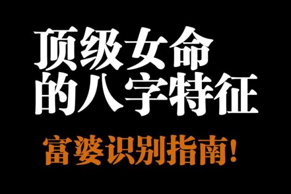 揭秘贵妃命格:如何判断你的命运潜力与财富 揭秘贵妃命格:如何判断你的命运潜力与财富