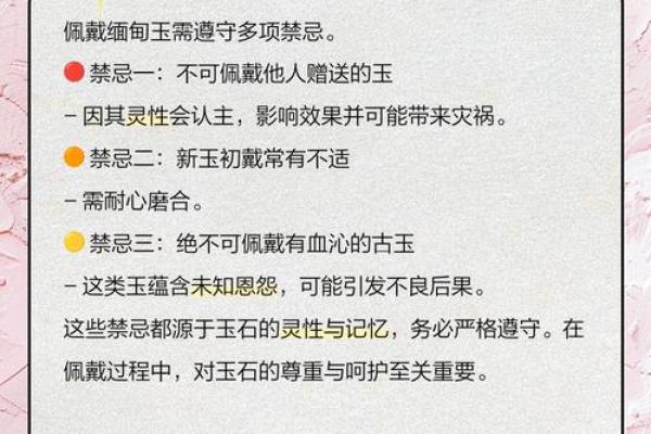 命中注定：为何某些命格不适合佩戴玉石首饰？