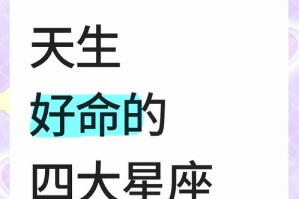 揭秘星座与明星命运之间的微妙联系