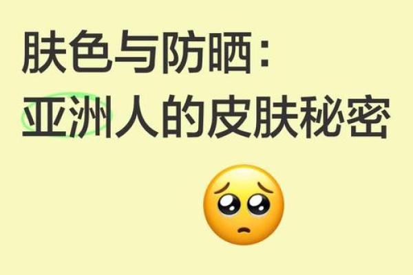 什么样的皮肤命最好?揭秘不同肤色背后的命运与智慧! 什么样的皮肤命最好?揭秘不同肤色背后的命运与智慧!