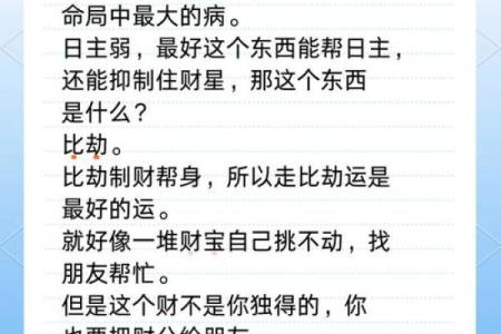 日主强命局强的深层解析与启示