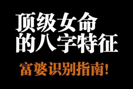 揭秘贵妃命格：如何判断你的命运潜力与财富