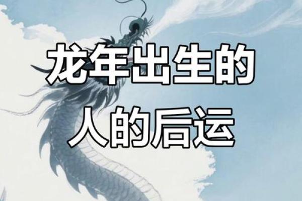 属龙男孩的命运解析:如何探索他们的性格与命运之道 属龙男孩的命运解析:如何探索他们的性格与命运之道