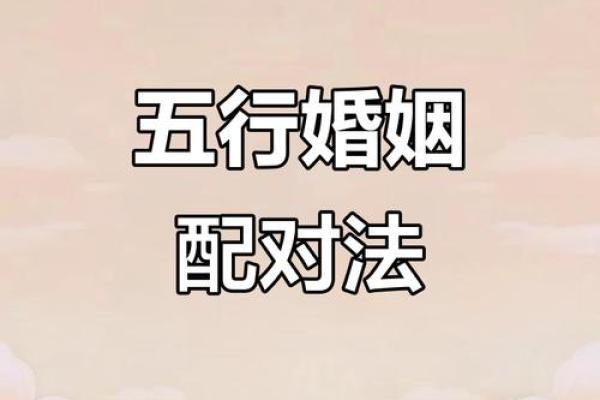 命理婚配：如何选择最适合的另一半？