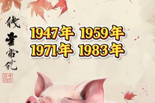 1995年农历属猪：解析其命理与性格特征的魅力之旅