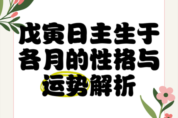 时柱戊午的命局解析与人生指导:如何发挥命理优势 时柱戊午的命局解析与人生指导:如何发挥命理优势
