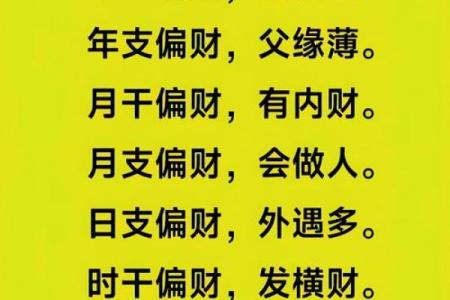 男命八字中喜用财：财富与命运的深层关系