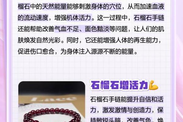 如何为石榴木命人选择合适的首饰——提升运势的秘密