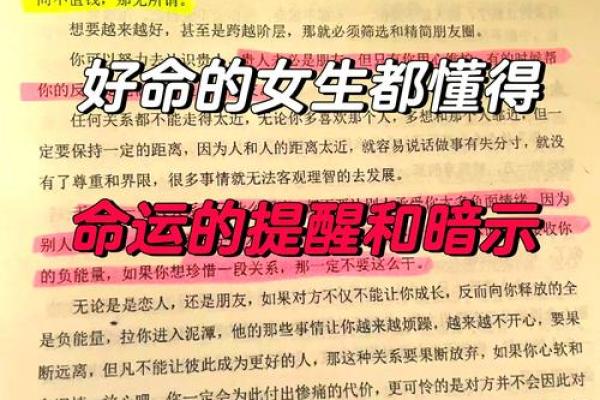 女孩子算命的秘密：揭秘命运与未来的奥秘