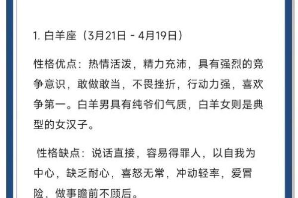 十二星座命运解析:你所在的星座是否注定了你的人生轨迹? 十二星座命运解析:你所在的星座是否注定了你的人生轨迹?