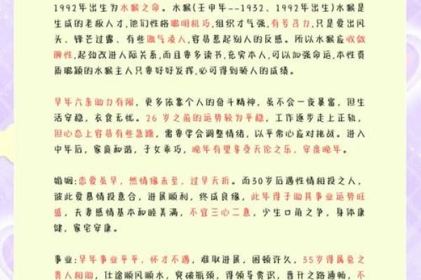 属猴1980年，聪明才智与命运揭秘：探究其命理与职业发展