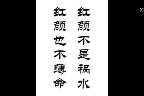 红颜祸水之命:为何美丽常伴纷扰与挑战? 红颜祸水之命:为何美丽常伴纷扰与挑战?