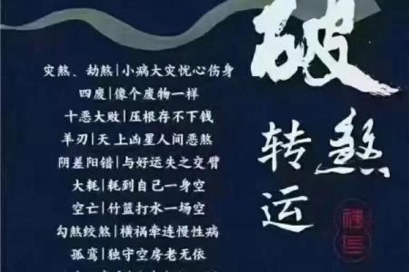 时柱亡神：揭秘男命命理中失去运势的深远影响