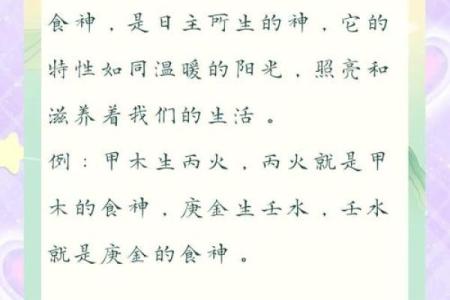 食神配正印的命理解析与生活应用