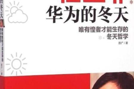 任正非的五行属性与命运启示：探索成功背后的哲学