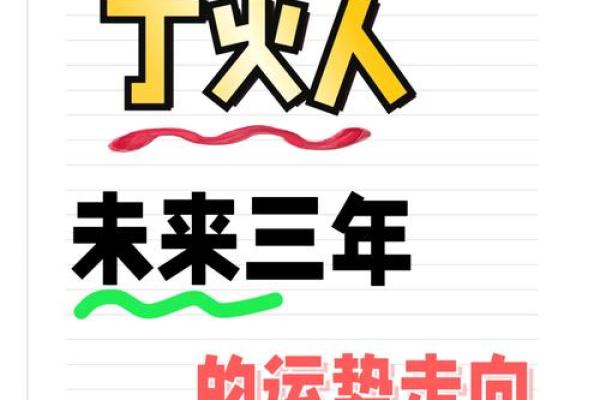 丁火命的贵人缘分：如何识别与利用这份幸运