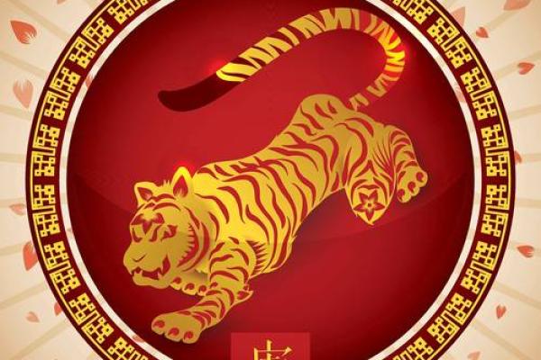 属虎人在2023年：28岁生辰与命理解密