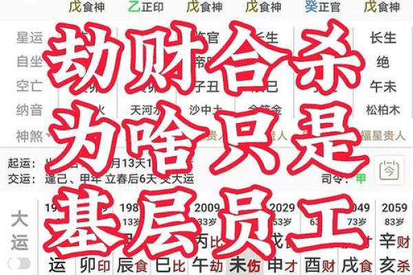 男命劫财与正印深度解析：命理中的亲情与财富关系