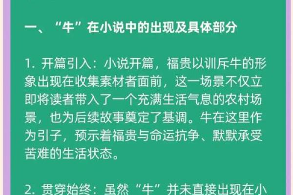 七月属牛人：坚韧不拔的命运之旅与人生智慧