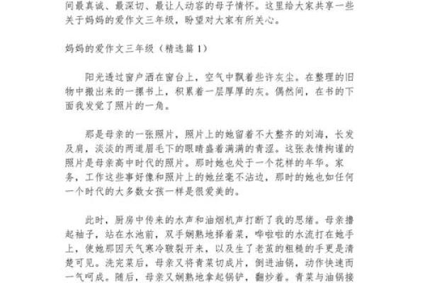 那份永恒的爱——关于妈妈的叙述与思考
