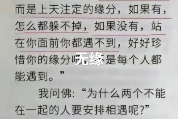 命运的交错：在缘分中体悟人生真谛