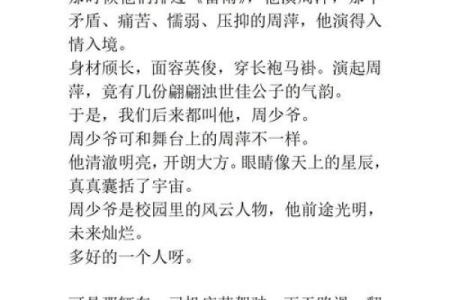 什么样的男孩是“少爷命”？探寻真相与特点
