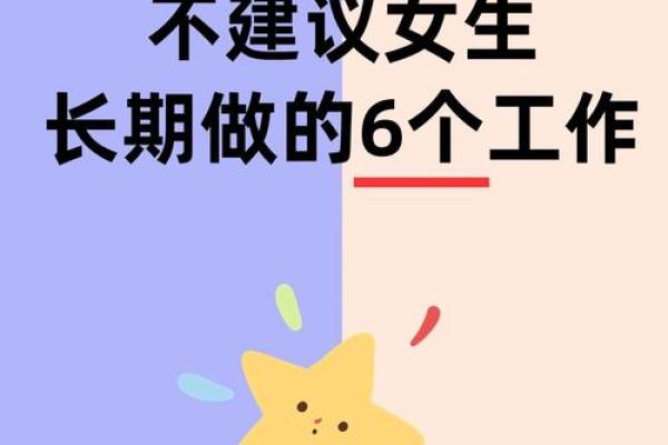 木命人不适合从事的工作与职业选择建议 木命人不适合从事的工作与职业选择建议