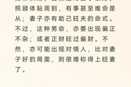 什么性格的男人最能旺妻命？解读旺妻男人的特征与魅力