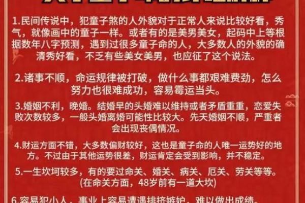 揭开童子命的神秘面纱：如何推算童子的命运？